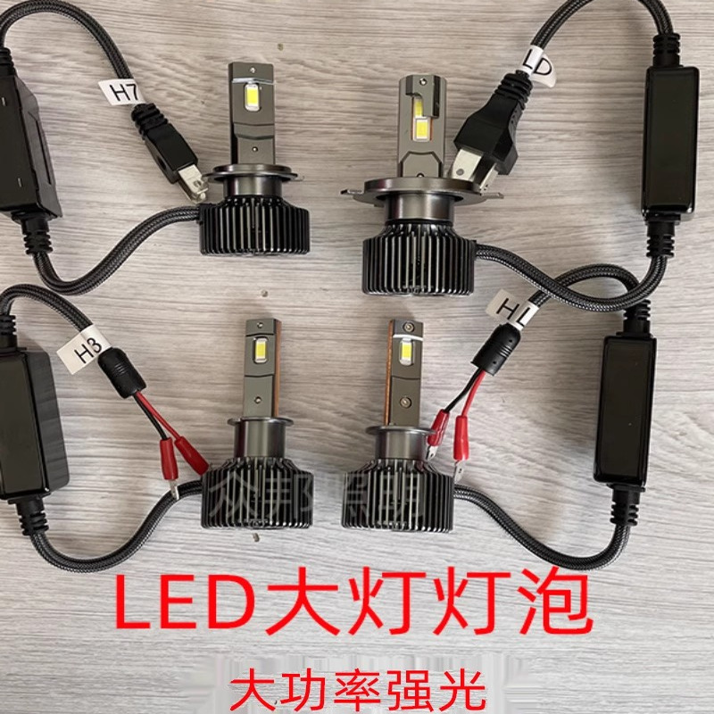 汽车LED大灯灯泡芯改装超亮H11远近光90129005白光12v24vH7H4H1H3