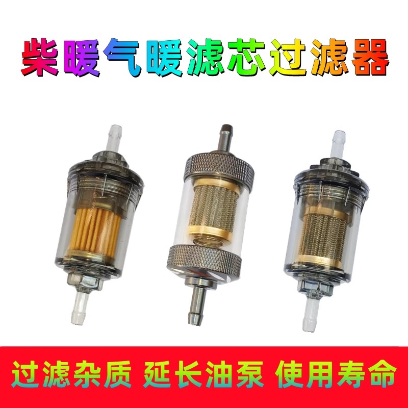 驻车加热器配件油滤暖风机滤芯取暖器柴油滤芯过滤器柴暖燃油滤芯