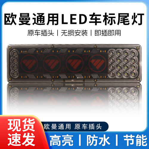 新款欧GTLESTETX超亮刹车倒车防水防砸车标原车插头尾灯总成led曼