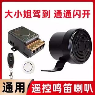 大小姐驾到通通闪开24V汽车货车通用无线遥控鸣笛狗叫声警示喇叭