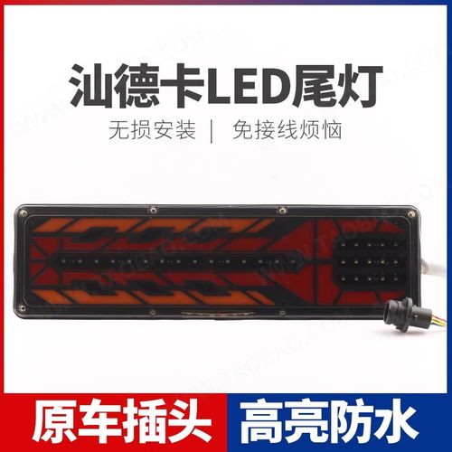 适用于重汽豪沃A7 T7 T7H LED后尾灯总成汕德卡C7H刹车灯流水转向