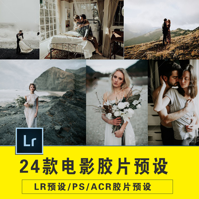 lr预设复古怀旧电影胶片人像ps照片调色滤镜lightroom预设ACR调色
