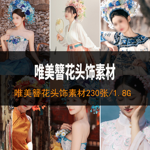 新簪花主题系列人物肖像摄影客片样片角色精修摄影插画绘画参素材