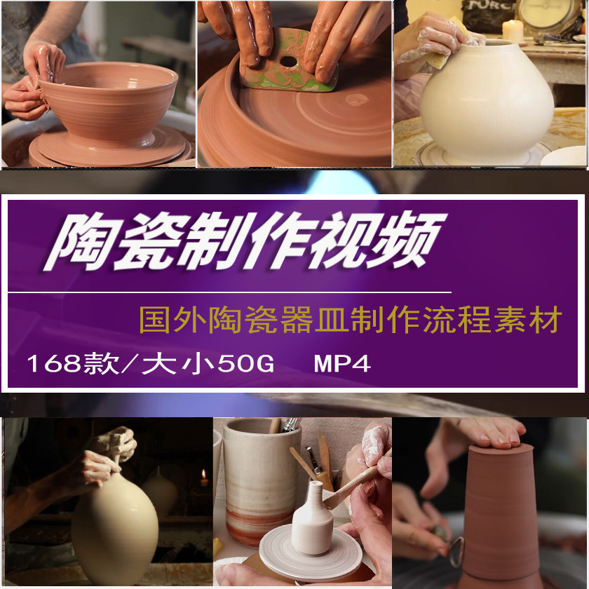高清手艺人陶瓷制作视频传统手工陶艺坯体器雕塑过程剪辑配音素材图片