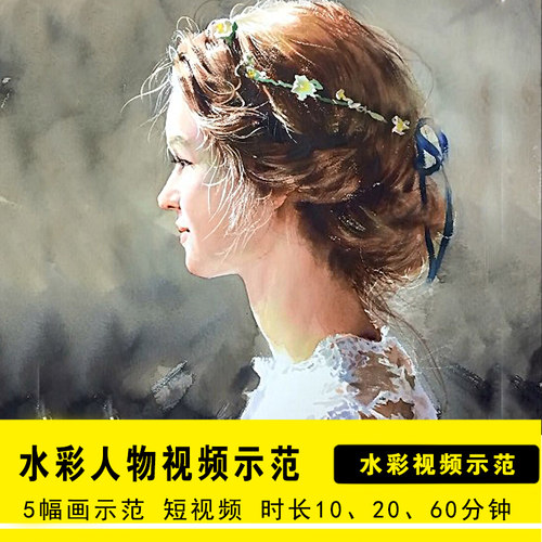 水彩画视频教程手绘人物风景水彩动物静物教学入门美术绘画课程