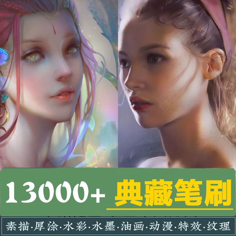 ps笔刷插画素材水彩画笔花人物油画毛笔植物厚涂古风工具CG笔刷