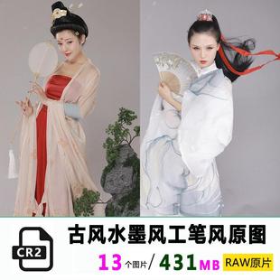 古风人像原图RAW原片CR2古装美女国潮汉服高清写真摄影ps精修素材