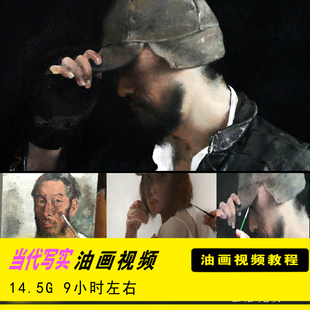 高清油画视频教程当代人物肖像写实油画创作技法示范视频教程素材