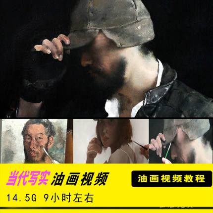 高清油画视频教程当代人物肖像写实油画创作技法示范视频教程素材