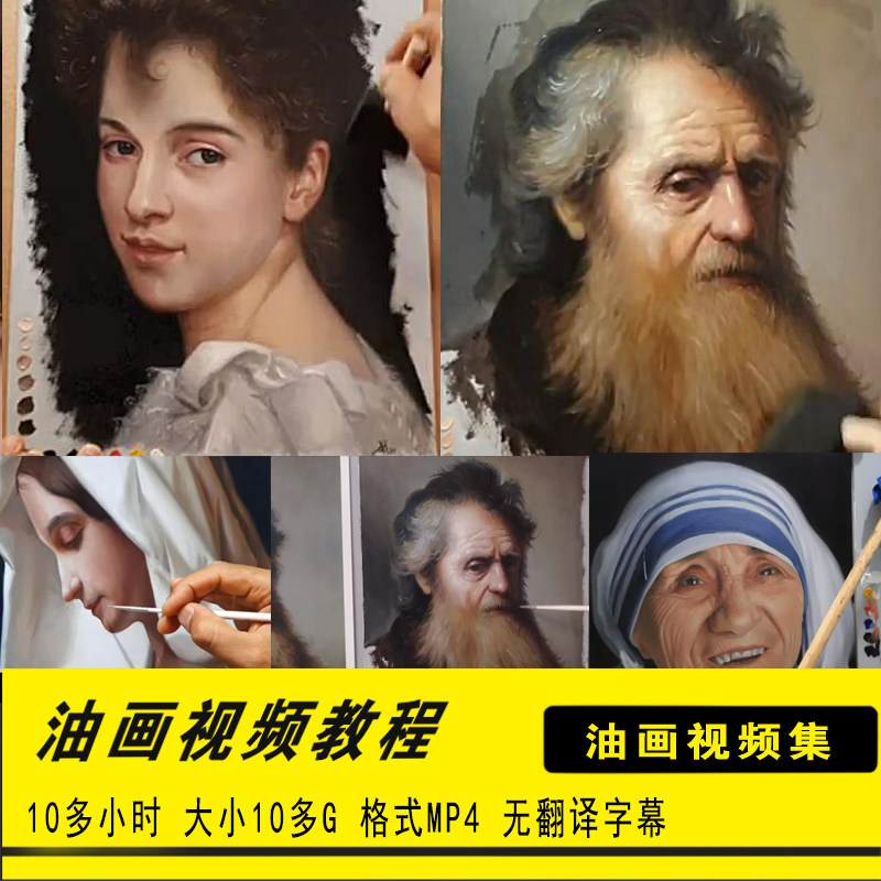 国外高清油画肖像视频教程写实古典油画人物直接画法教程视频教学