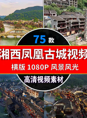 湖南湘西凤凰古城古镇全景建筑夜景航拍延时景点旅游风光视频素材