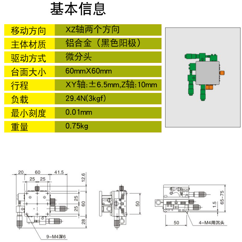 XYZ 3축 변위 플랫폼 수동 미세 조정 작업대 광학 정밀 슬라이드 테이블 LD40|60|80|90|125LM