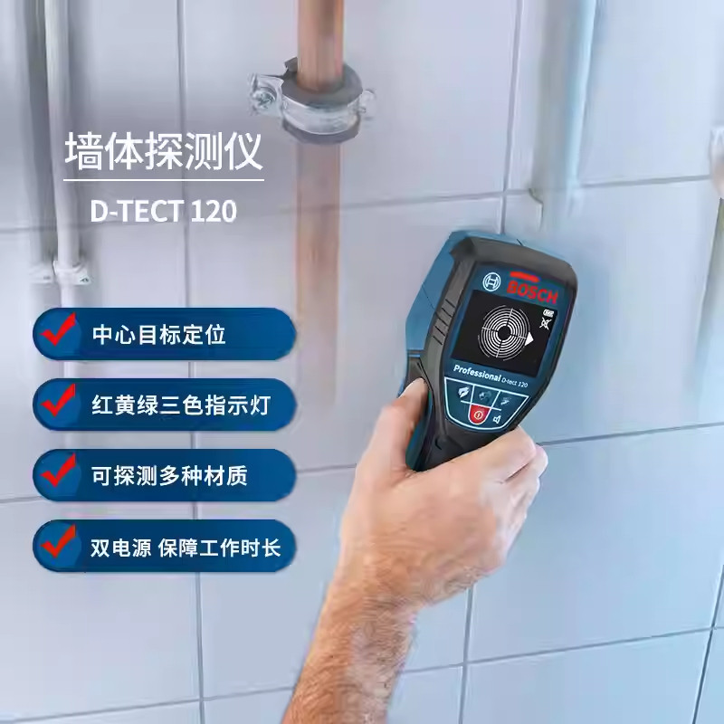 博世D-tect 120墙体探测仪电线钢筋金属墙内水管寻找器透视