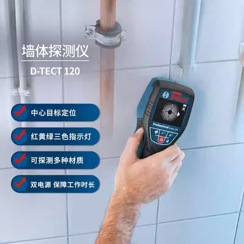 博世D-tect 120墙体探测仪电线钢筋金属墙内水管寻找器透视