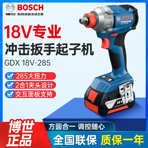 博世GDX18V-285无刷锂电冲击扳手专业起子机二合一夹头全金属头壳