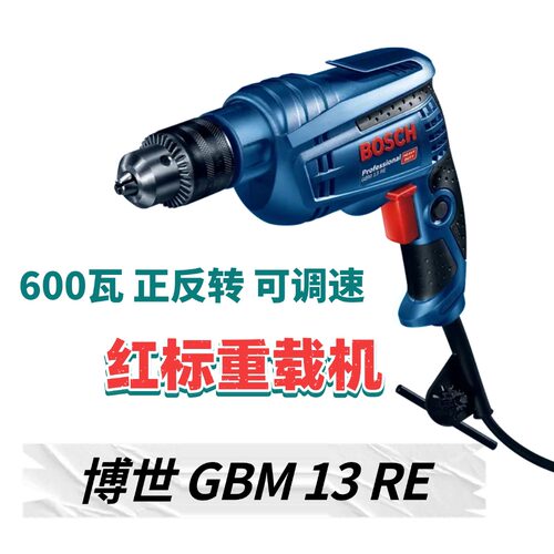 博世手枪钻大功率电动工具