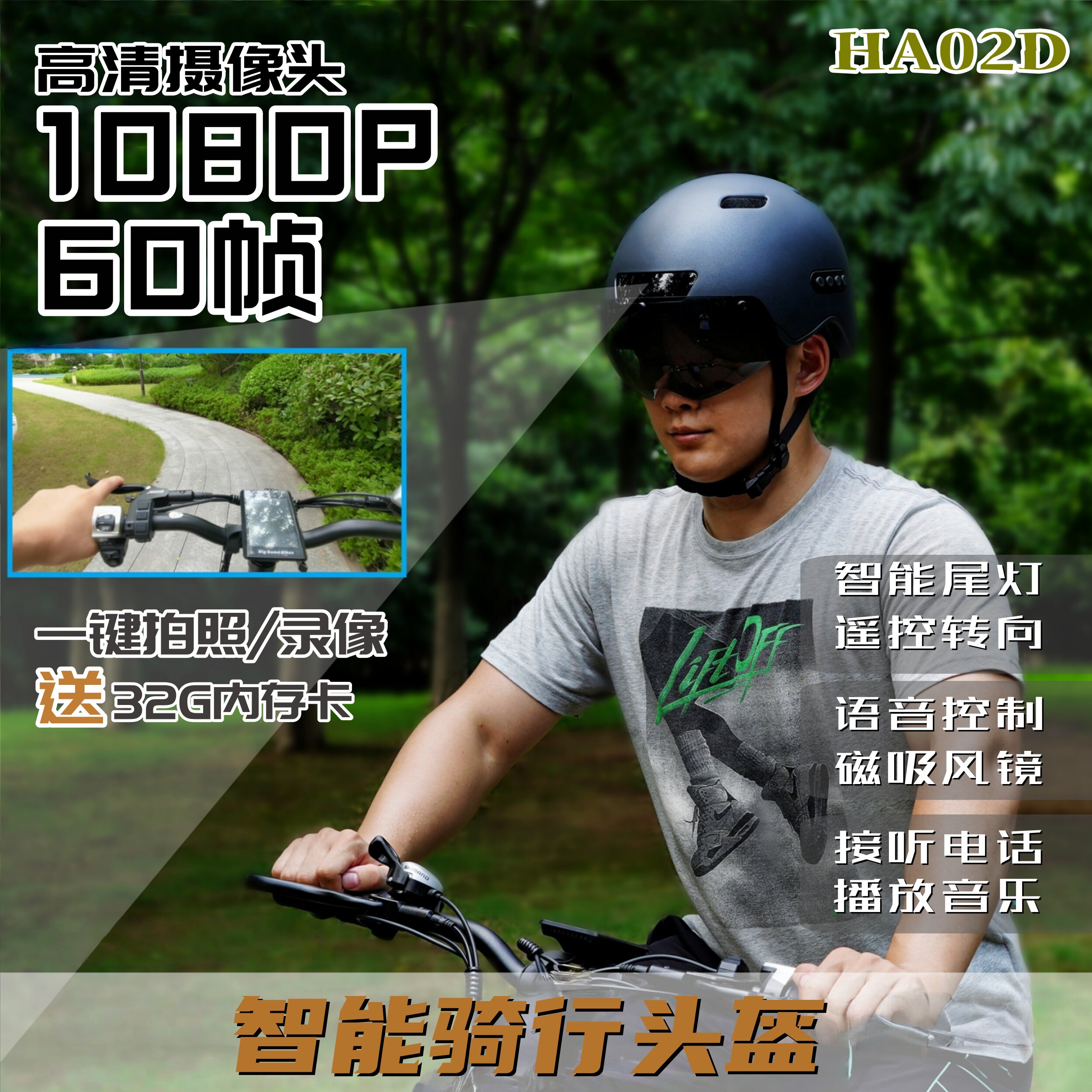 金武盾-智能骑行头盔1080P摄像头拍照录像蓝牙接听电话语音导航