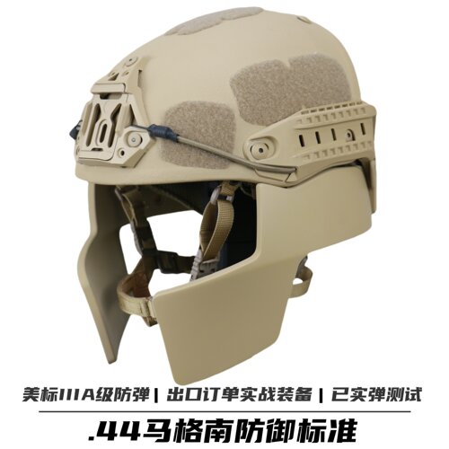 AirFrame防弹头盔+防弹护脸套装