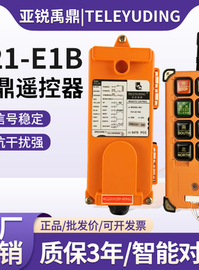 禹鼎F21-E1B工业无线天车卷扬机航吊起重机CD遥控器行车遥控器