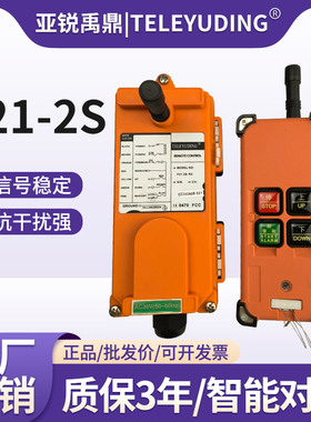 禹鼎F21-2S微型电动葫芦行吊卷扬机升降上下起重机无线工业遥控器
