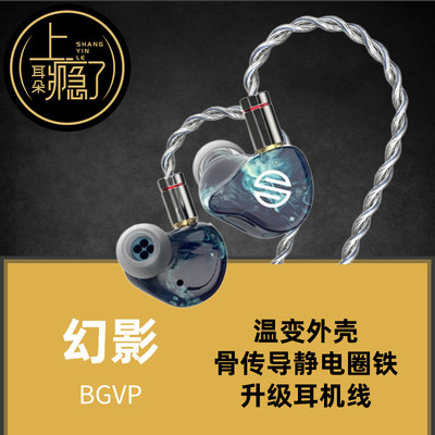 BGVP 幻影 16单元声扬静电圈铁骨传导温感变色混合入耳式有线耳机