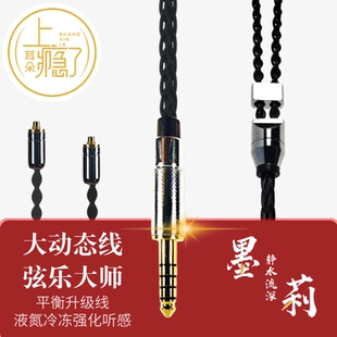墨莉8n冷冻单晶铜金银钯头戴fww ie900 mmcx 4.4mm平衡耳机升级线