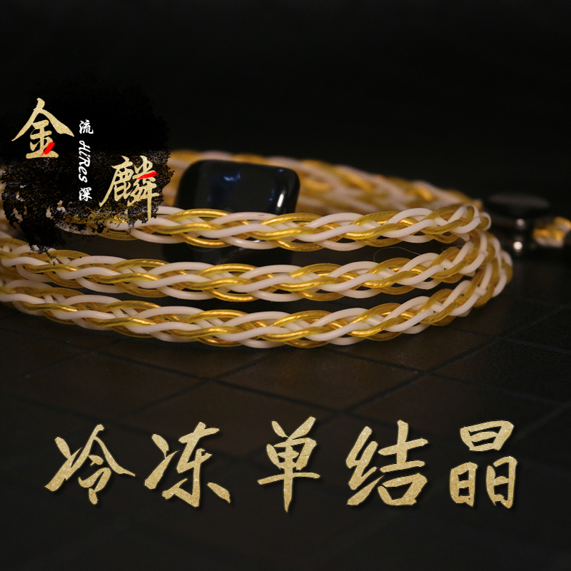 金鳞 ltv30 ex30冷冻单晶铜金银钯mmcx 4.4平衡线 镀金耳机升级线