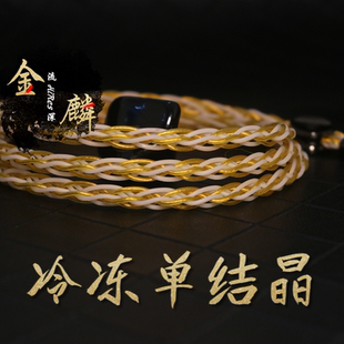 金鳞 ltv30 ex30冷冻单晶铜金银钯mmcx 4.4平衡线 镀金耳机升级线