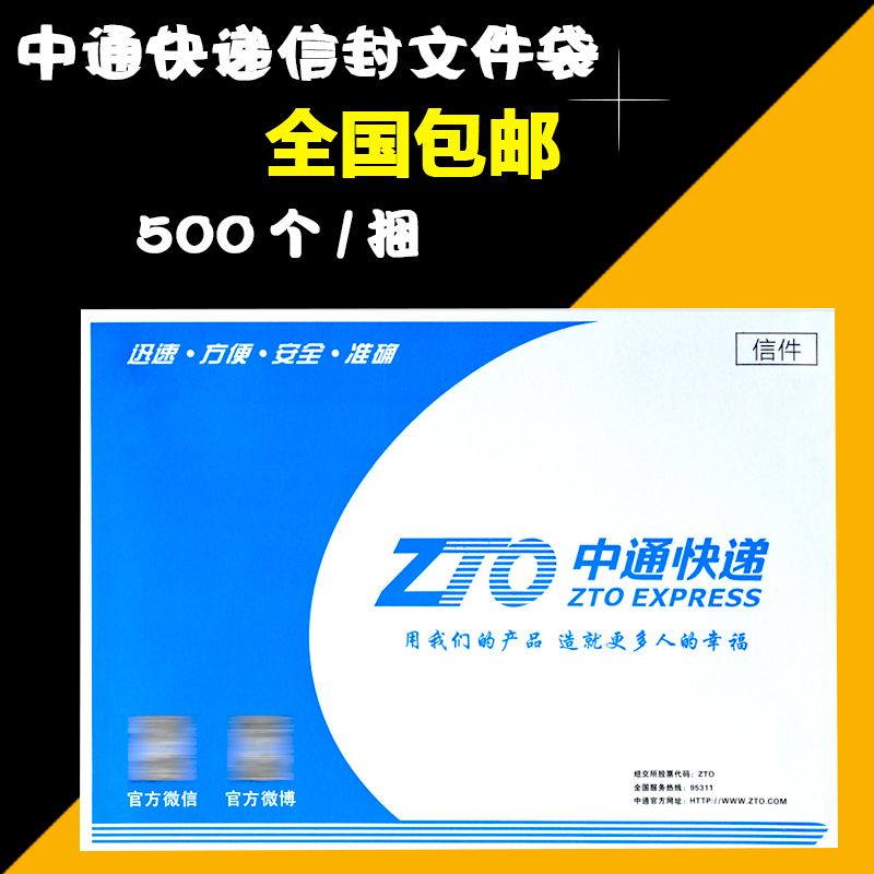 加厚中通快递信封文件袋包邮500个批发 文件防水袋100个