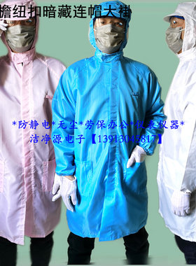静电帽檐大褂连帽防尘无尘服