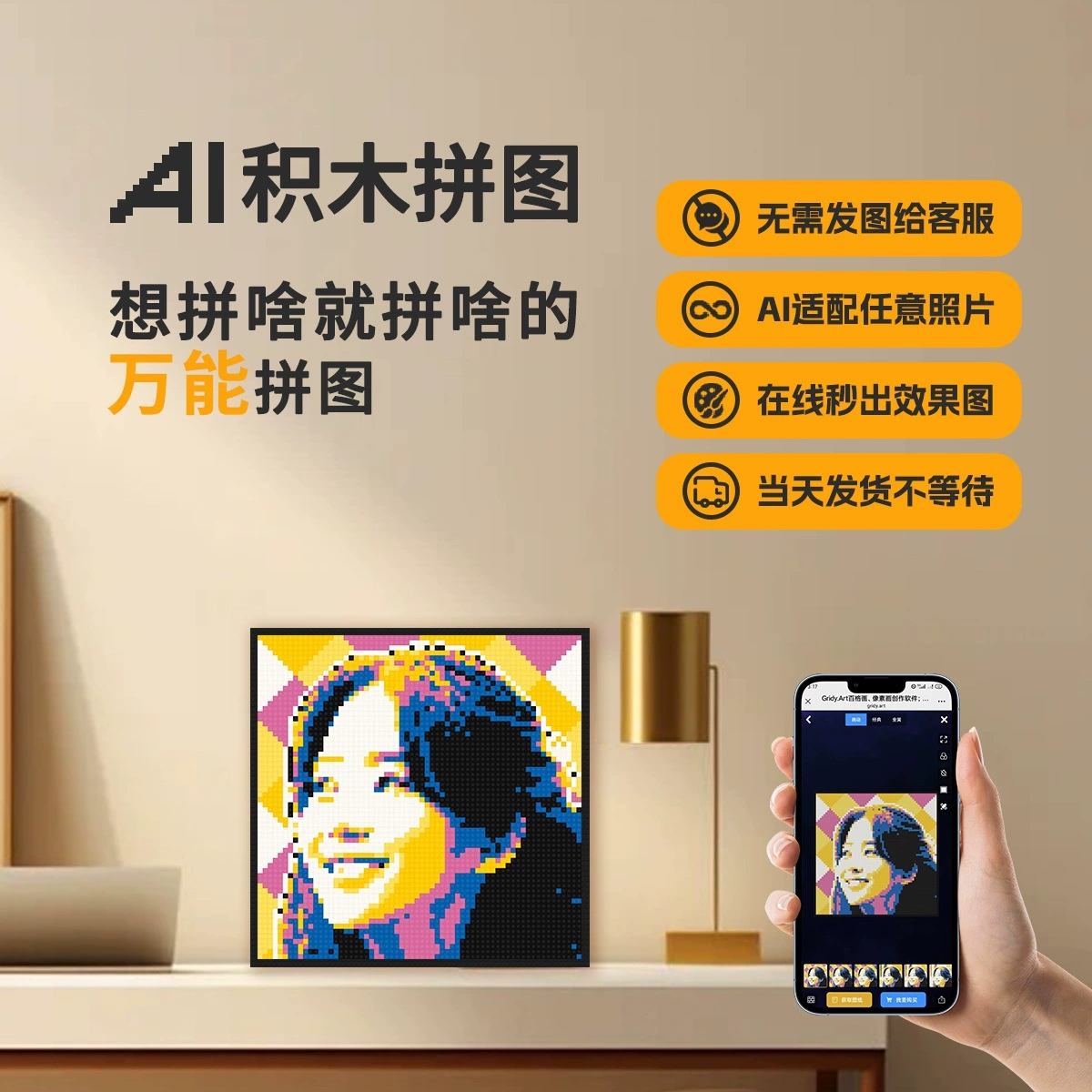 AI积木拼图自定义创意像素画diy马赛克礼物MOC定制人像照片送朋友