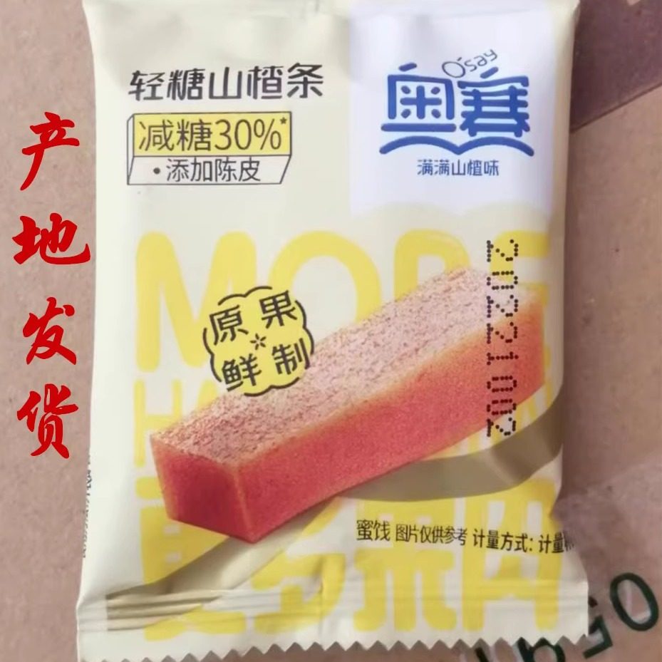 奥赛轻糖山楂条500克陈皮山楂条 爆浆秋梨山楂爆浆蓝莓 草莓散称