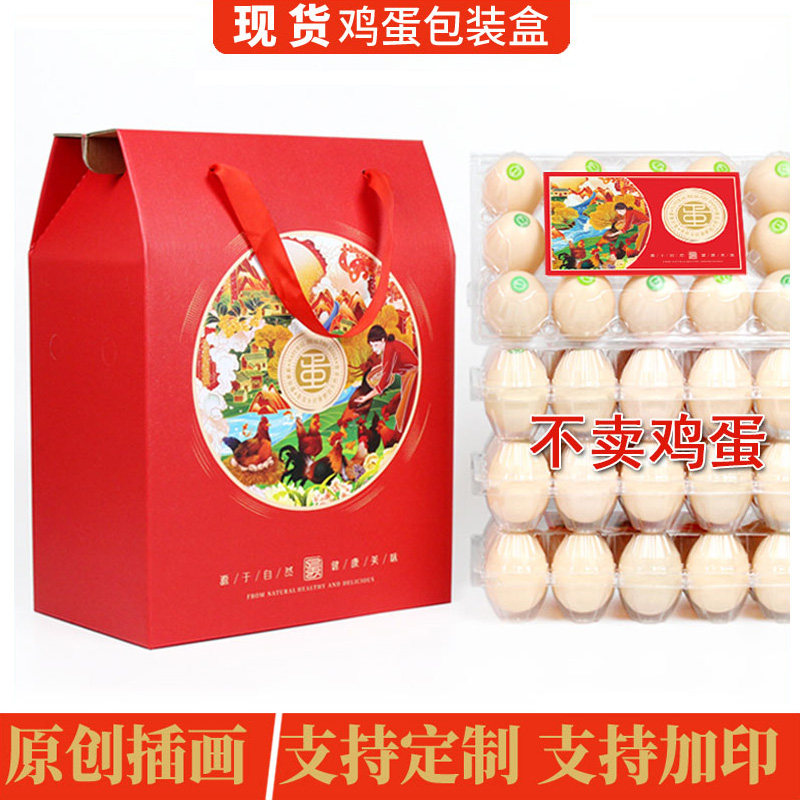 鸡蛋包装盒30/50/60枚高档手提农家笨土鸡蛋礼品盒虫草蛋纸箱定制