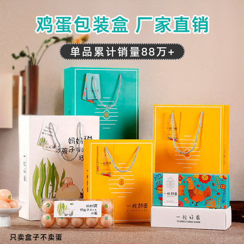 鸡蛋包装盒礼品盒空盒子