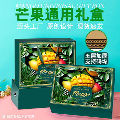 通用芒果包装盒加厚可码垛