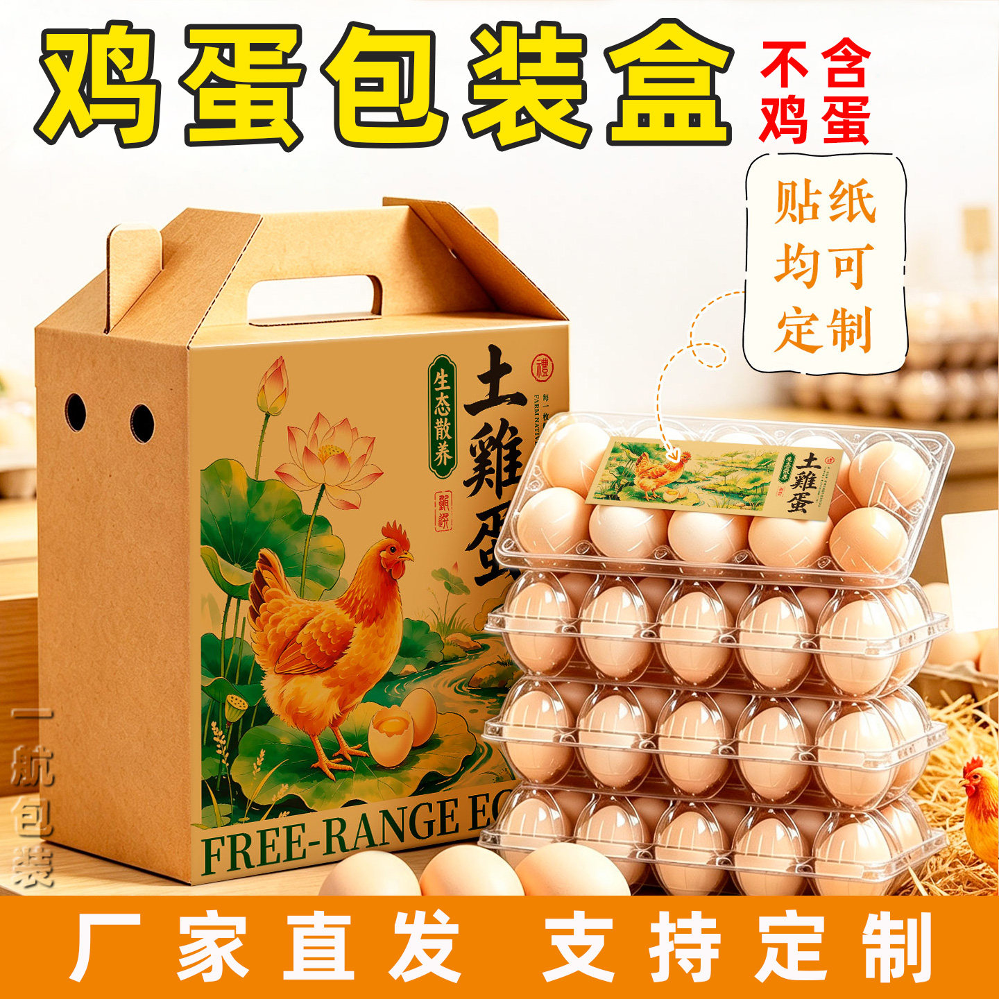 牛皮纸土鸡蛋包装盒空盒子30/50/60枚农家鸡蛋礼品盒虫草蛋可定制