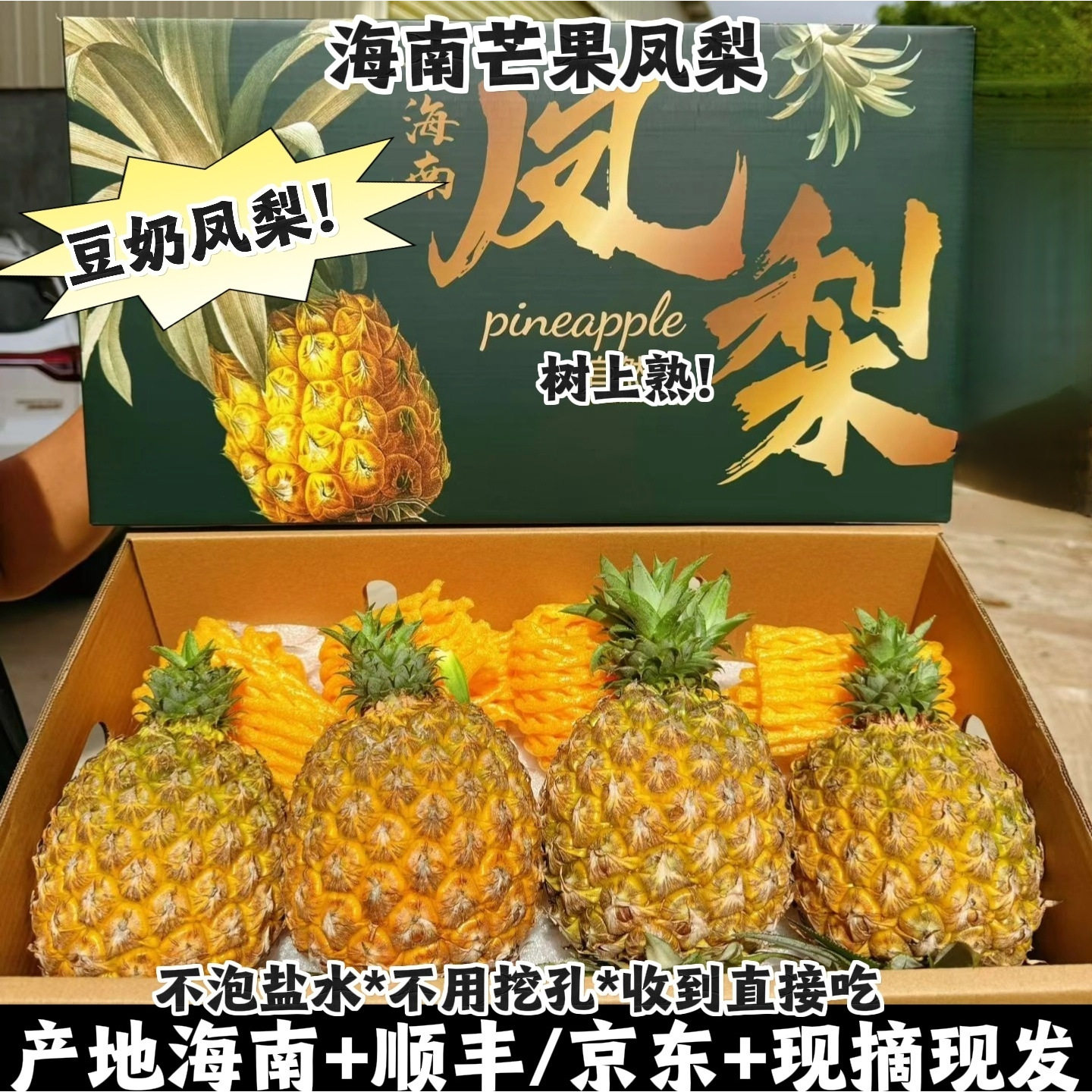 海南芒果味凤梨树上熟豆奶甜现摘图片