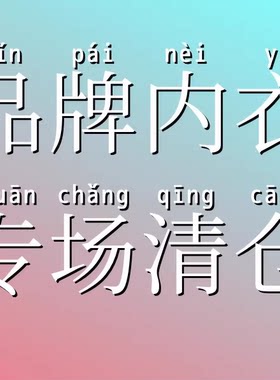 B61-B70【小兽司】女装民族内衣品质no退换