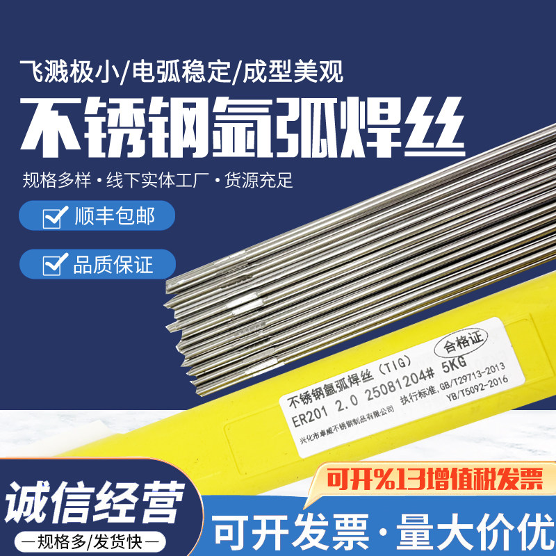 正品ER304不锈钢氩弧焊丝308直条201焊材316LTIG厂家直供包邮