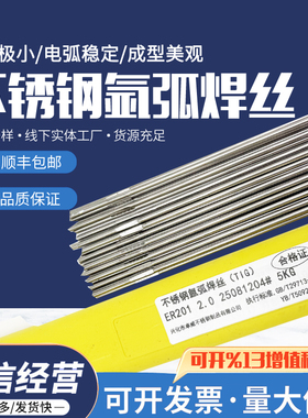 正品ER304不锈钢氩弧焊丝308直条201焊材316LTIG厂家直供包邮