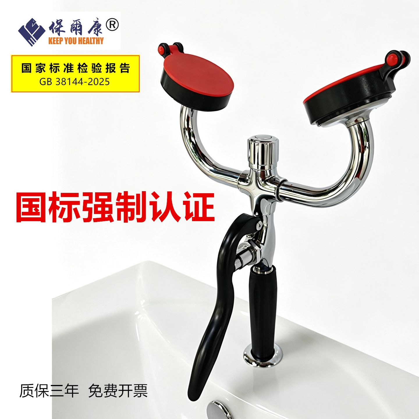 保尔康新国标手持双口洗眼器抽拉式实验室医院验厂台式双口洗眼器