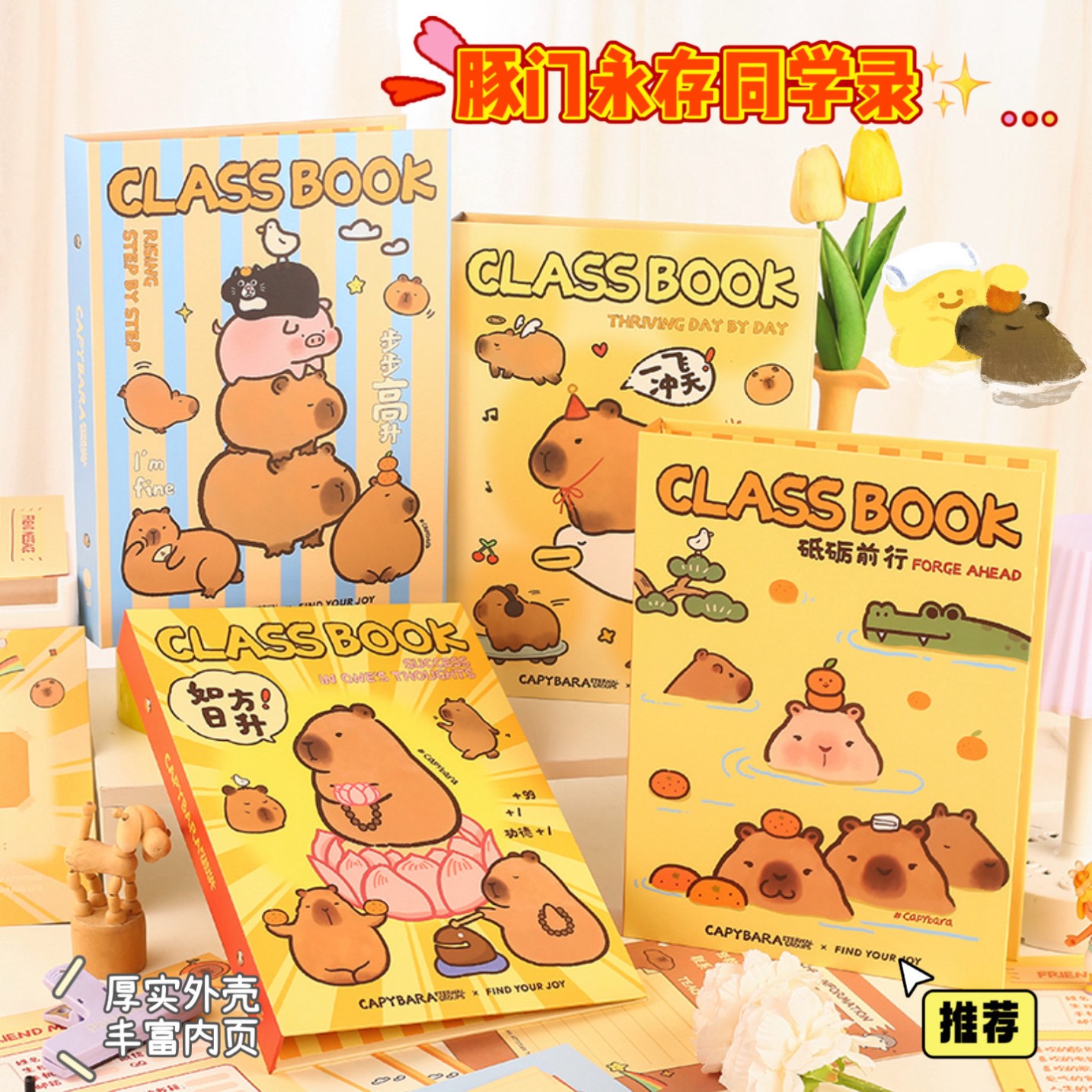 毕业纪念册同学录豚门永存卡皮巴拉学生收纳册可爱活页拆卸同学录