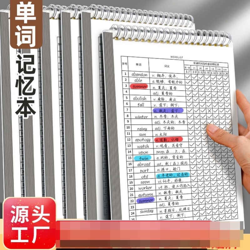艾宾浩斯活页错题本英语单词记忆本B5初中高中单词本生词本子