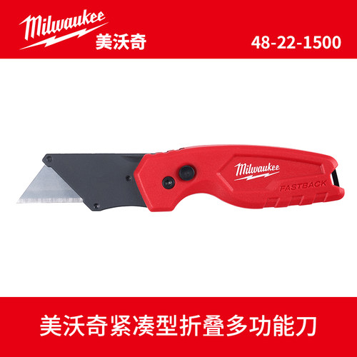 milwaukee美沃奇FASTBACK 紧凑型折叠多功能刀 48-22-1500