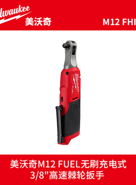 milwaukee美沃奇无刷充电式3/8