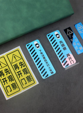 车门纸汽车提醒车贴纸