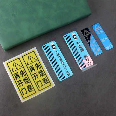 车门纸汽车提醒车贴纸