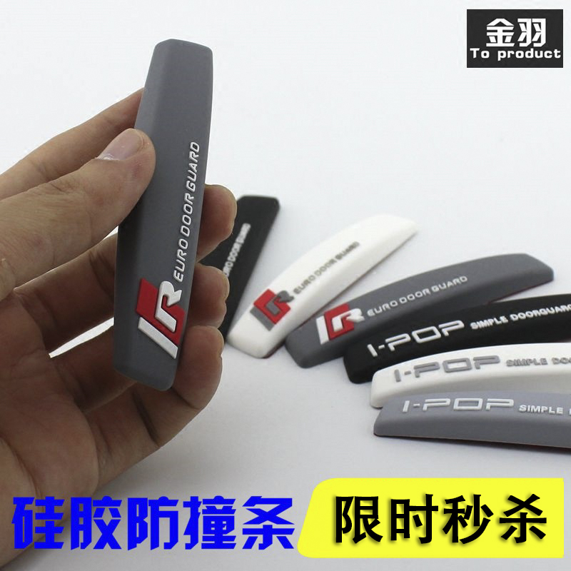 硅胶车门防撞条汽车门边保护贴