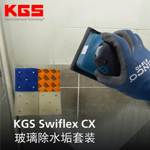 KGS玻璃水垢磨片水垢砂纸110*100