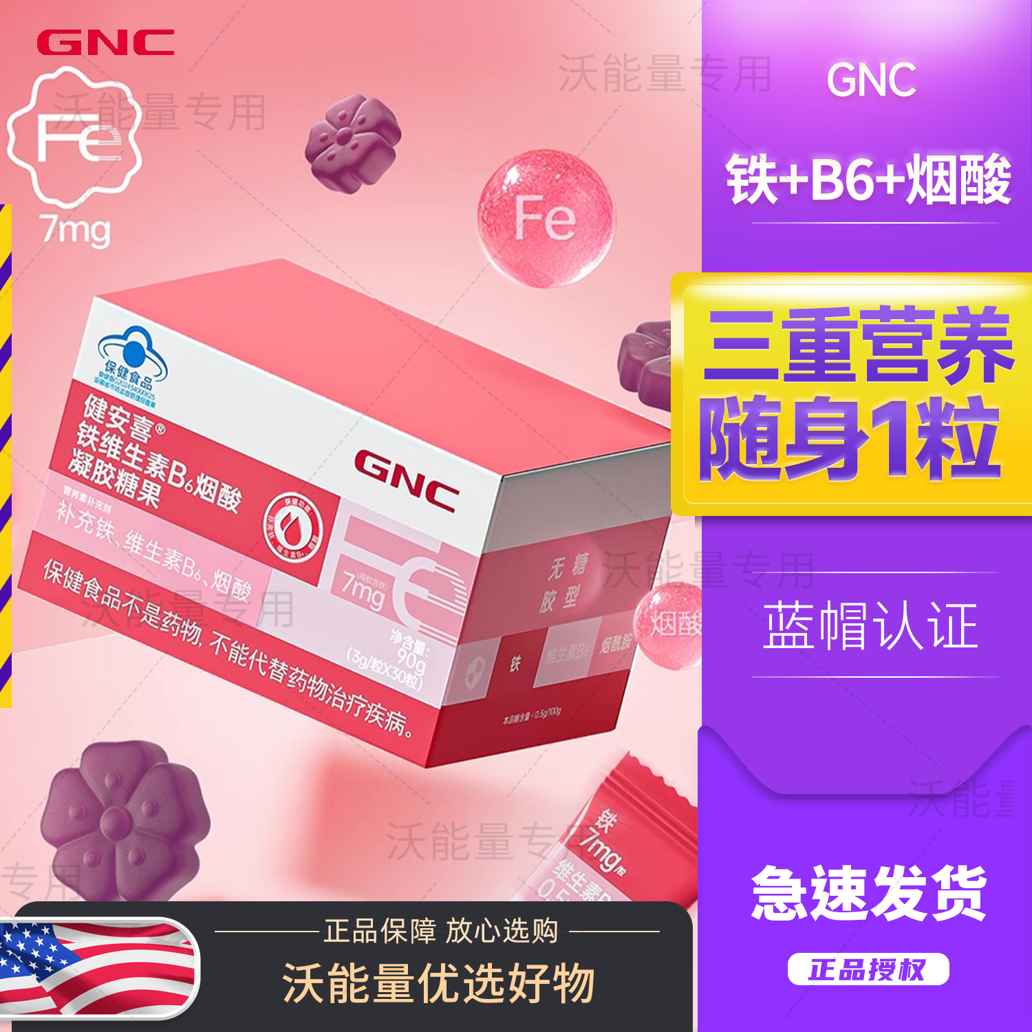 GNC健安喜铁维生素B6烟酸凝胶糖果富铁软糖孕妇经期补充铁元素
